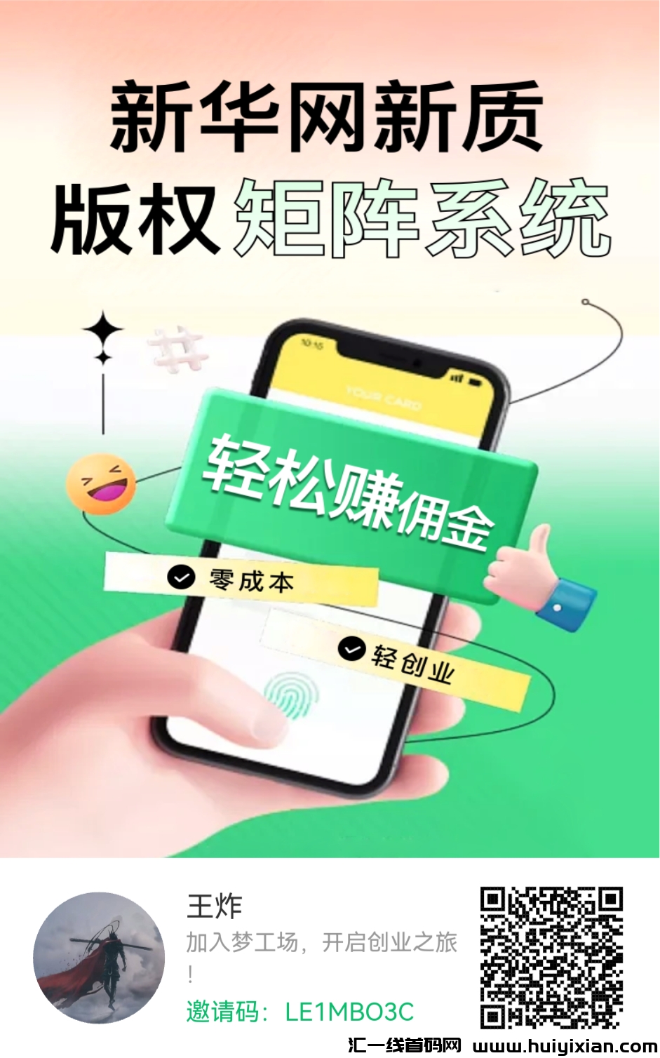 新华梦工厂首码预热，刚开放注测，零撸天花板新华任务分发免費平/台-汇一线首码网