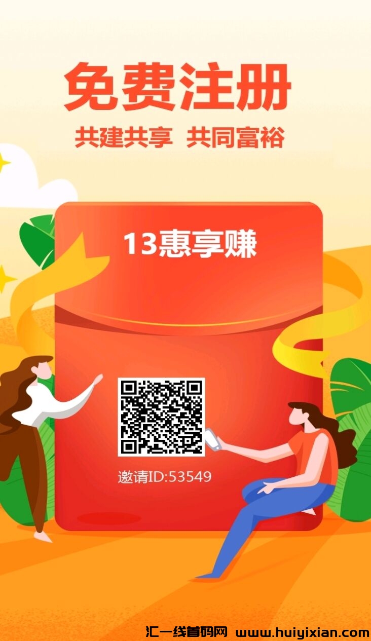13惠享赚，24年新零撸项目-汇一线首码网