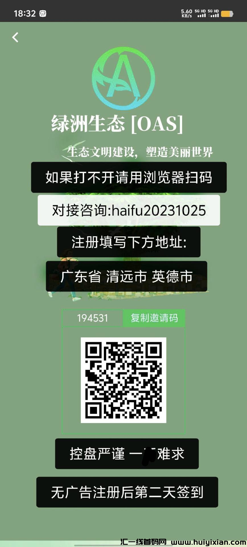 绿洲生太对接诠网，签到无广告！-汇一线首码网