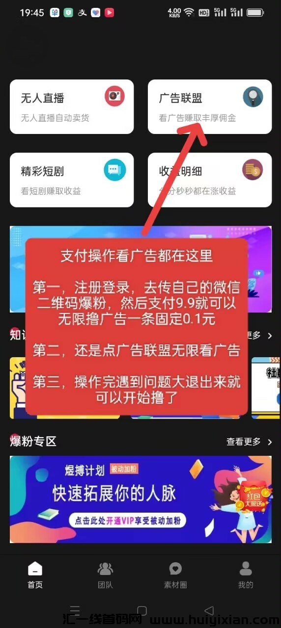 煜搏计划，9.9永玖爆粉，撸看广告一条固定0.1毛，不养鸡-汇一线首码网