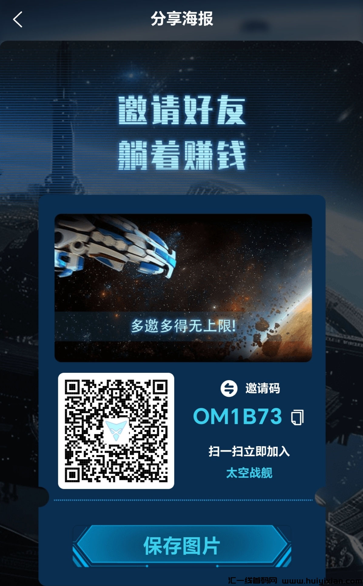 太空战舰，零撸项目，免費认证，不用刷脸，不用看广告，一秒钟签到即可-汇一线首码网