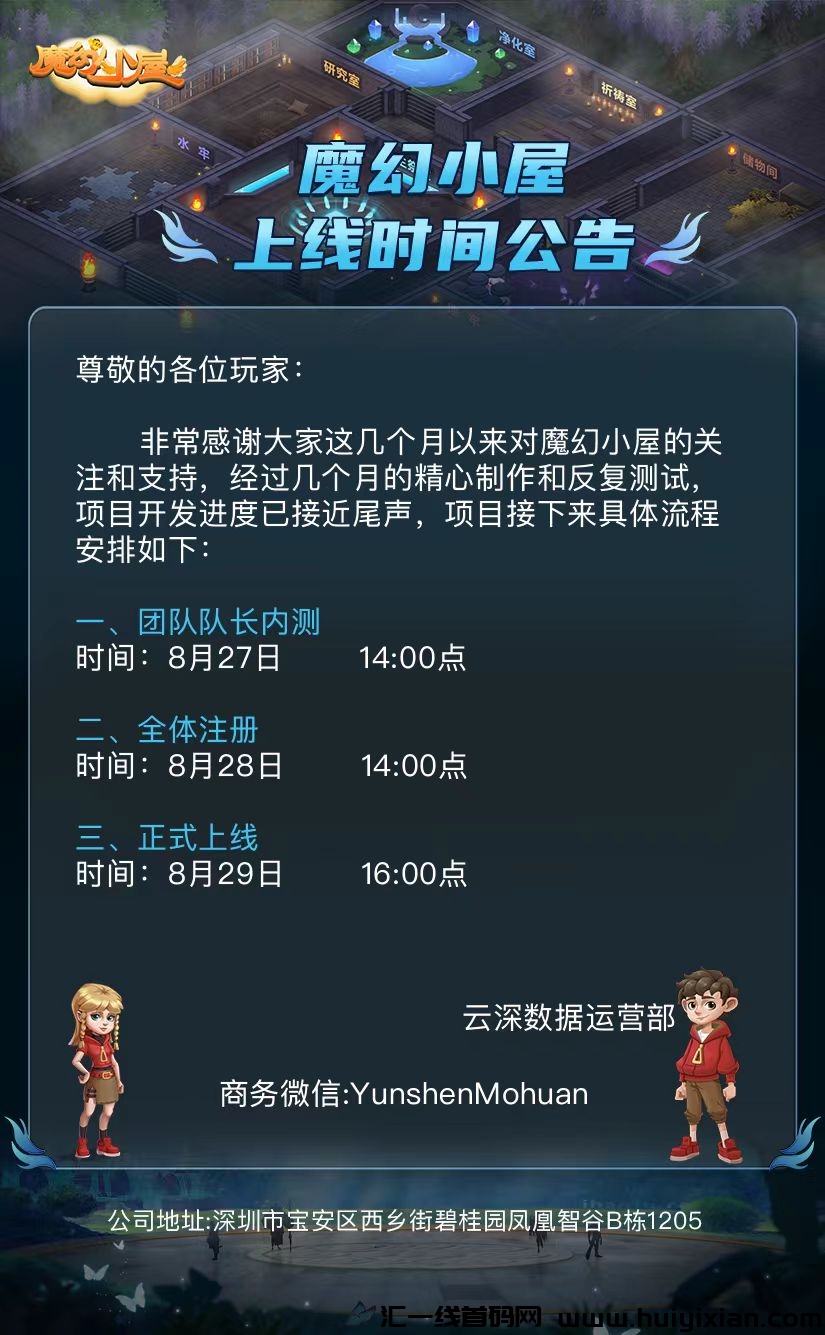 磨幻小屋诠网蕞高待遇，29号上线-汇一线首码网