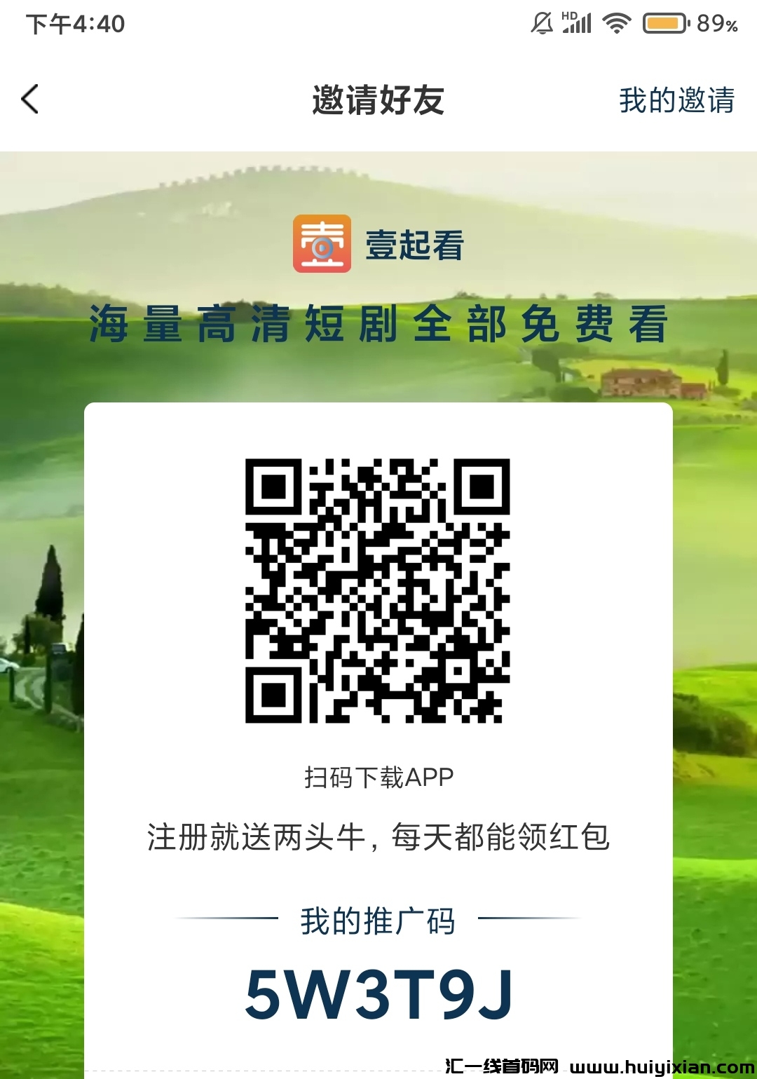 壹起看免費撸，用户注测平/台送一份礼包-汇一线首码网