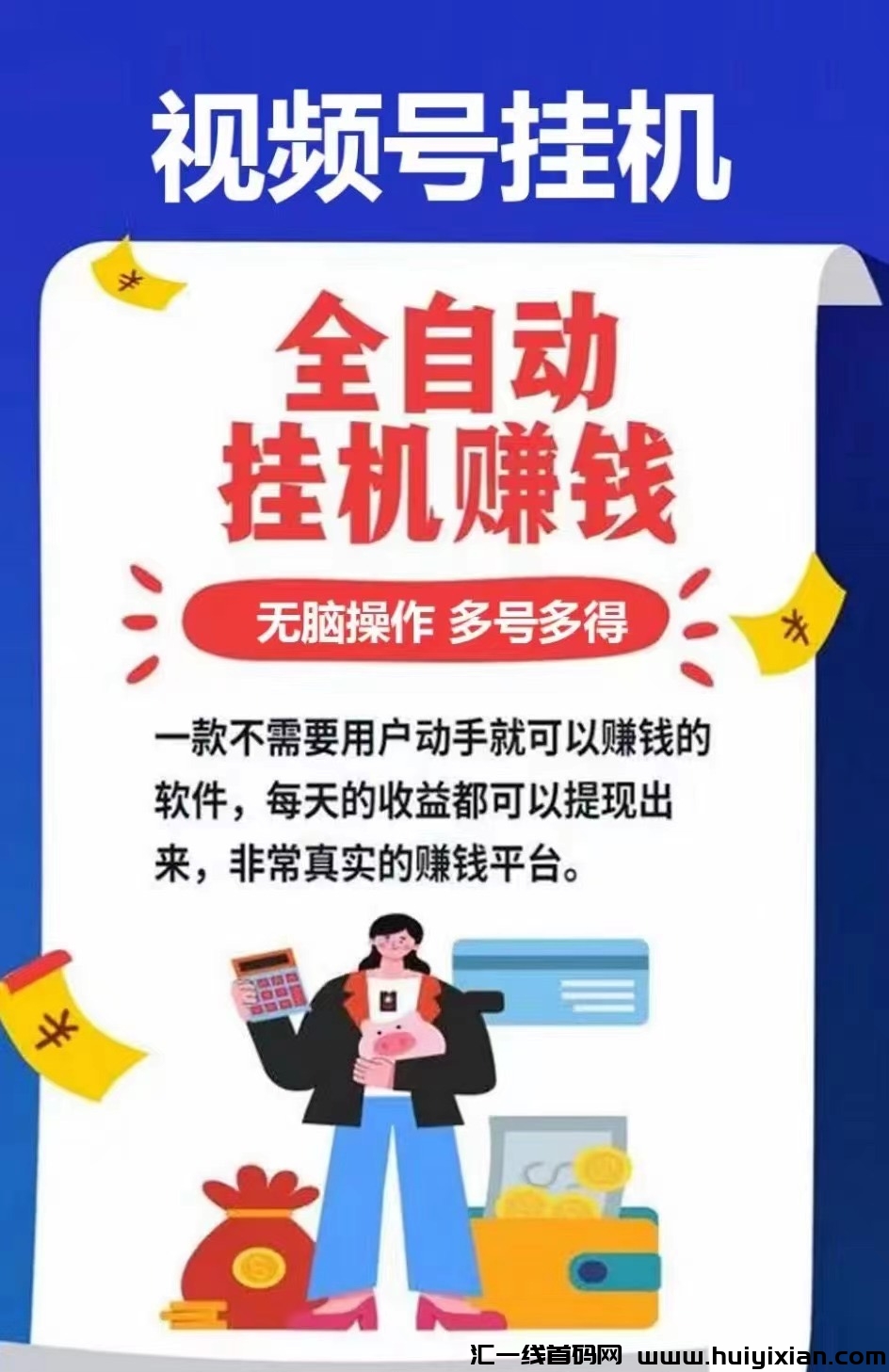 视頻号斗音褂机任务平/台，无须手动，自动点赞点关注，平/台一手直招。-汇一线首码网