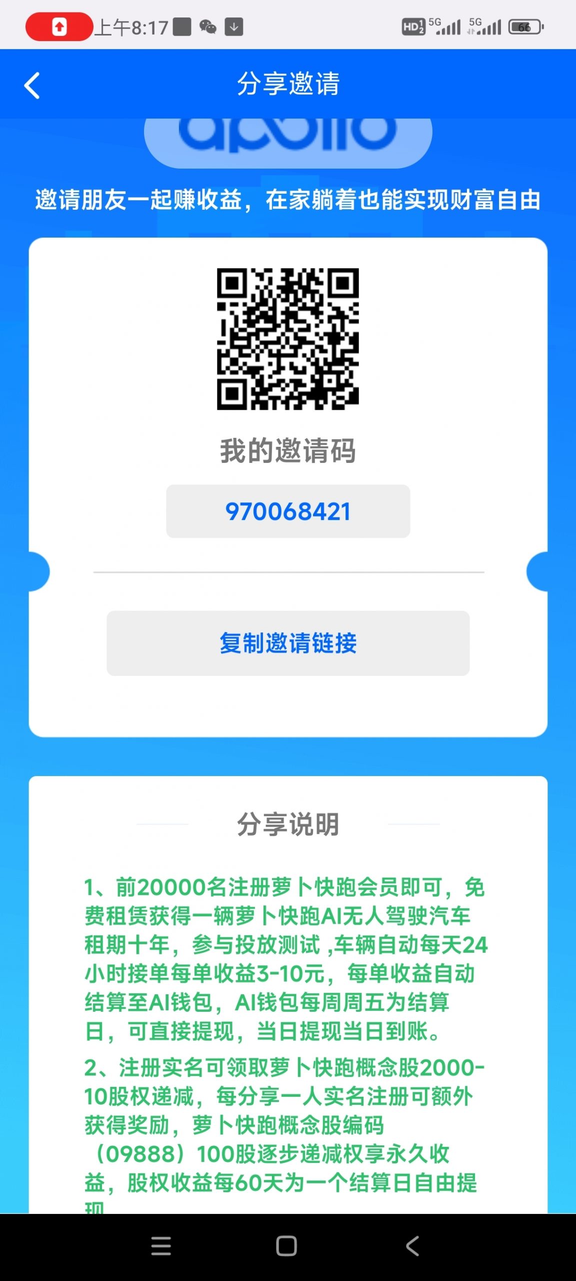 萝卜快跑，非常好的赛道！-汇一线首码网