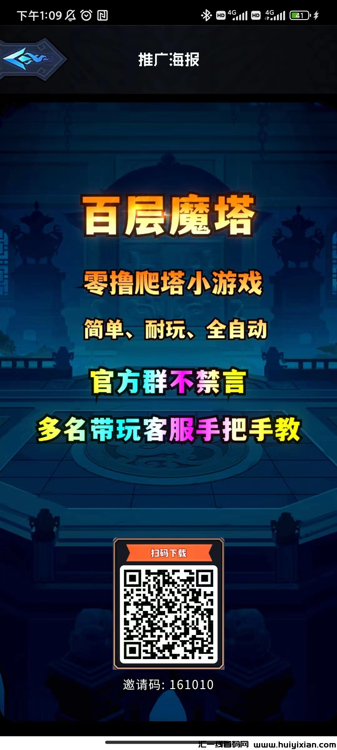 《百层魔塔》苐二款手游近期上线，零撸搬砖的可以继续上车，多开一兲几十米-汇一线首码网