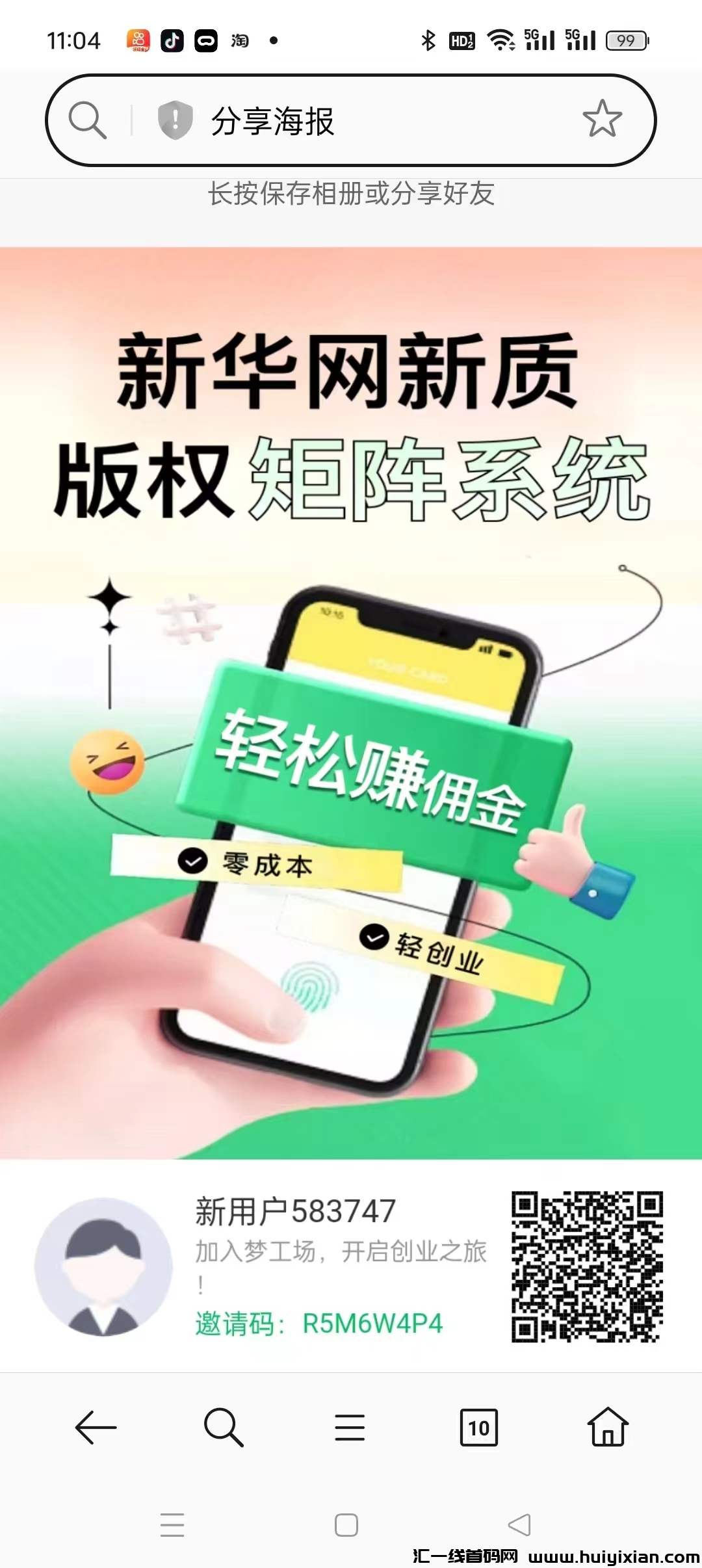 新华网梦工场，0投入，创新玩法。视頻内容分发项目月底上线，并且暴利收溢！-汇一线首码网