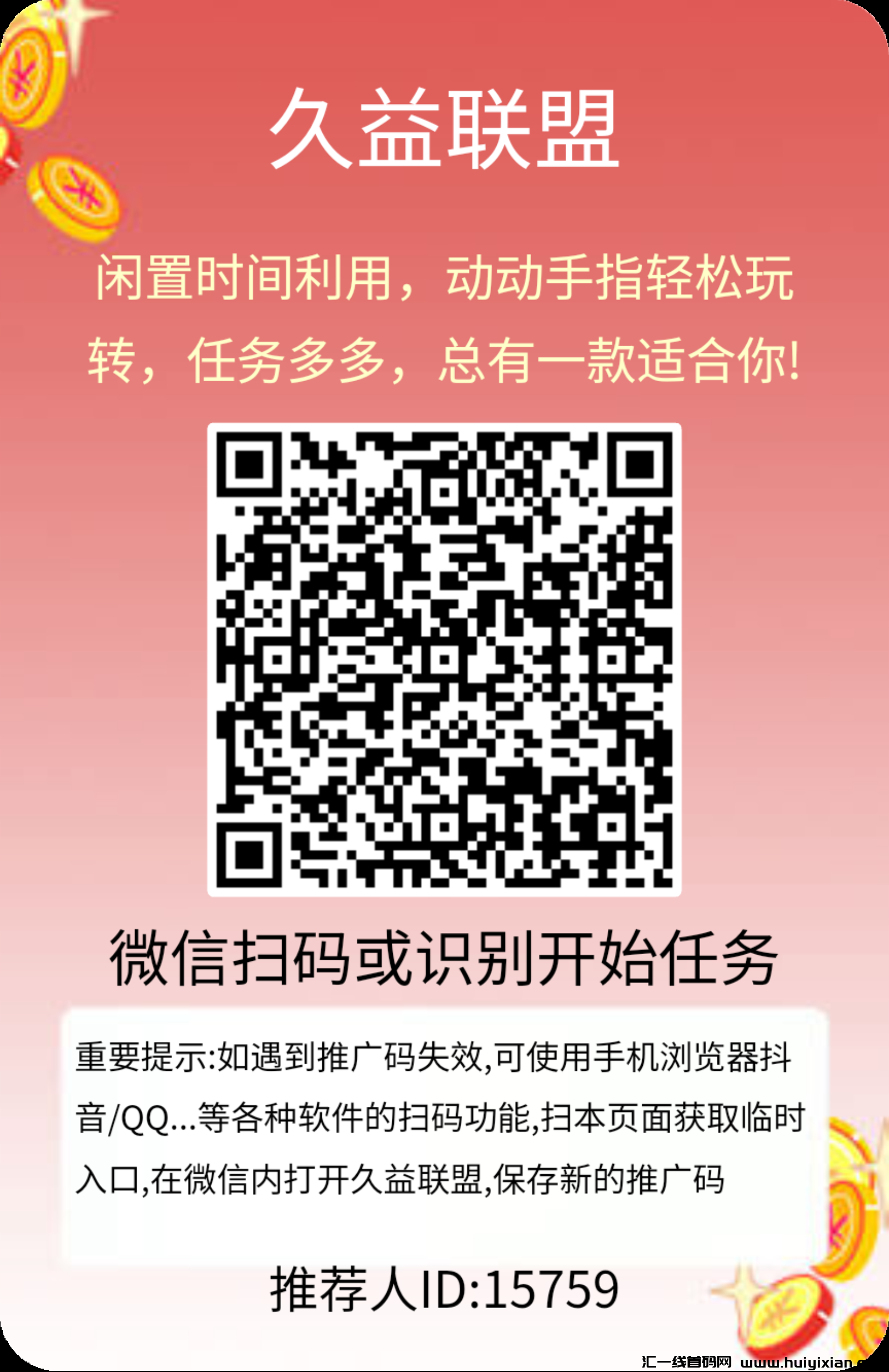 久益联盟特给力，首码零撸阅读赚米天花板，签到赚，阅读赚，收徒还赚！-汇一线首码网