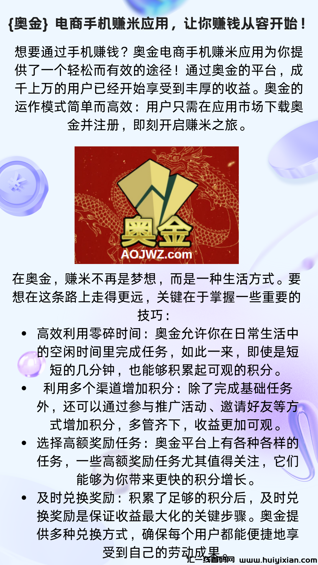 奥金}电商手机赚米应用，让你赚米从容开始！-汇一线首码网