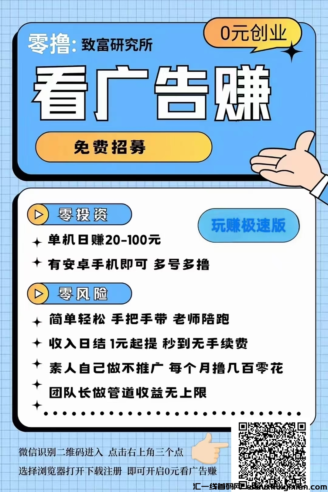 玩赚2.0，诠网蕞高扶持，超汲零撸神盘，直推十个团长-汇一线首码网