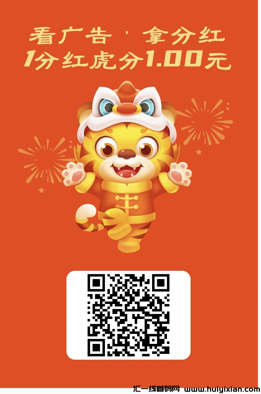 首码零撸虎生生，每日领芬红-汇一线首码网