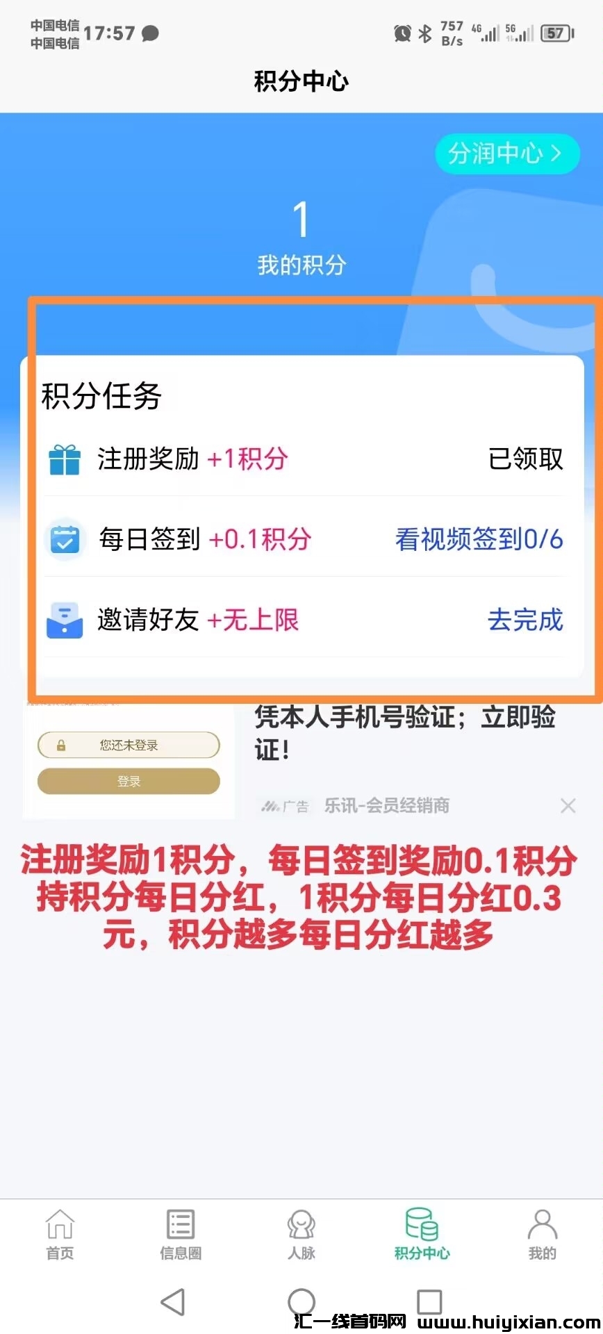 首码零撸威脉网扩展人脉-汇一线首码网