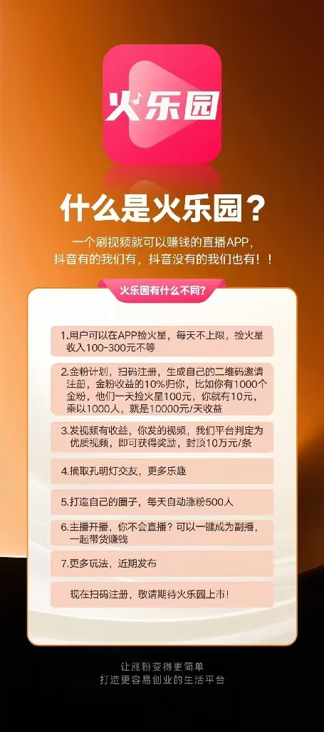 《火乐园》短视頻APP零撸天花板-汇一线首码网