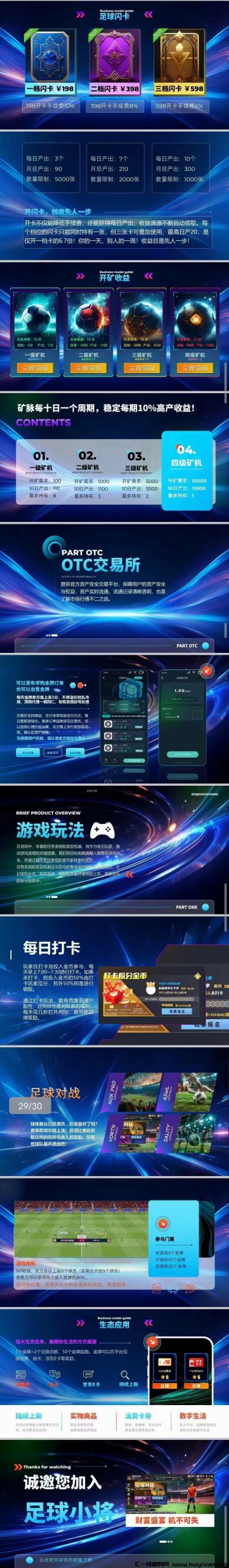 足球小将，预热对接团队长！-汇一线首码网