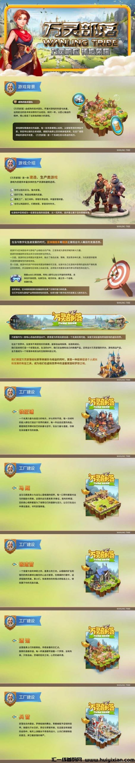 万灵部落，诠网对接团队长-汇一线首码网
