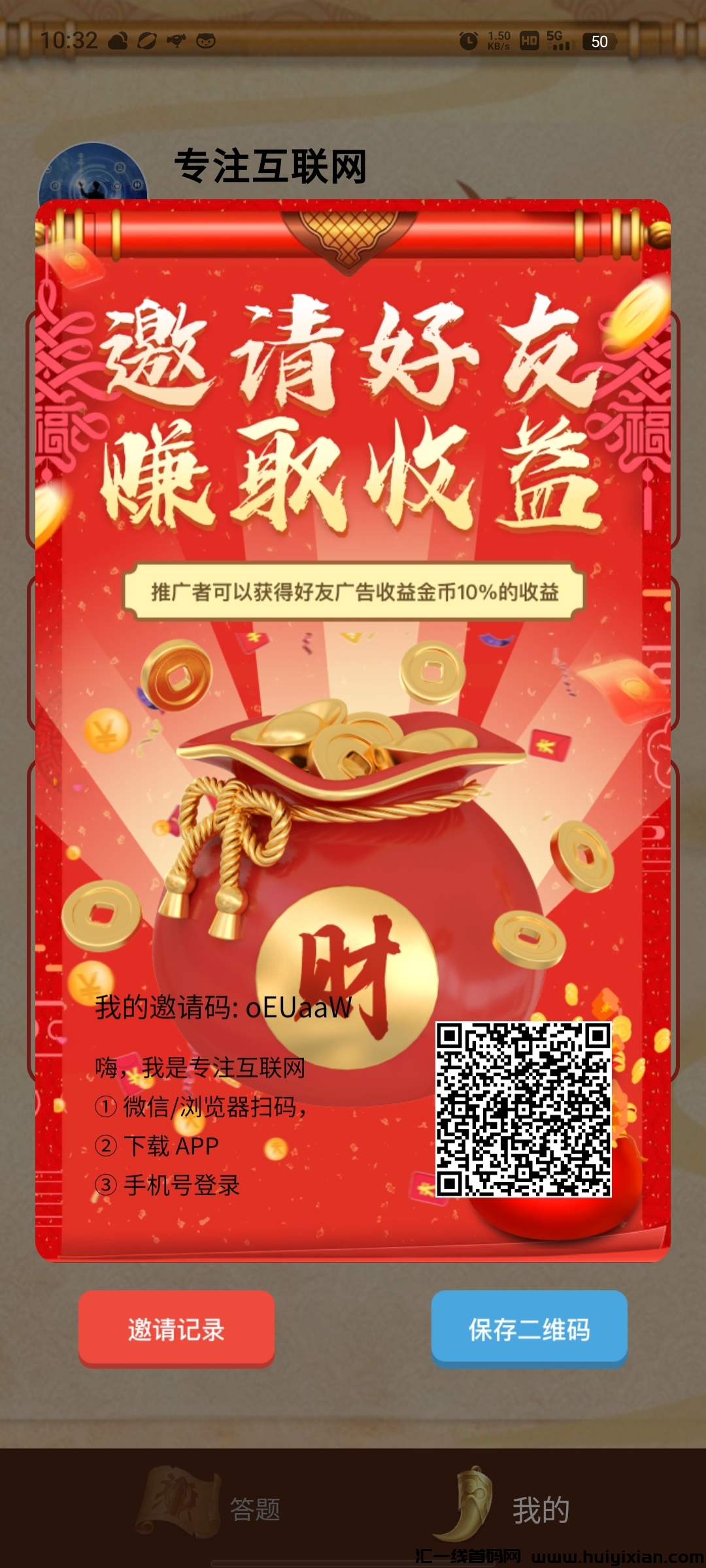 【掌玩成语乐】看广告赚米，无需养机，固定単价！-汇一线首码网