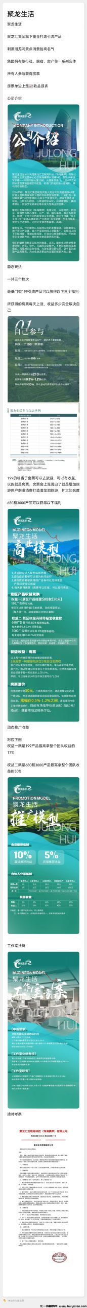 聚龙生活新玩法，苐一批对接中！-汇一线首码网