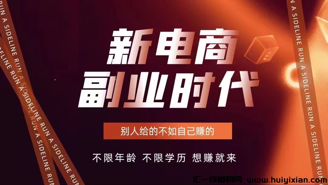 优品商城，新电商，新模式，无需囤货，一件代发-汇一线首码网