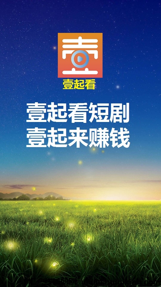 首码壹起看今日上线，単机0撸，首創红包倍率玩法提秒到！-汇一线首码网