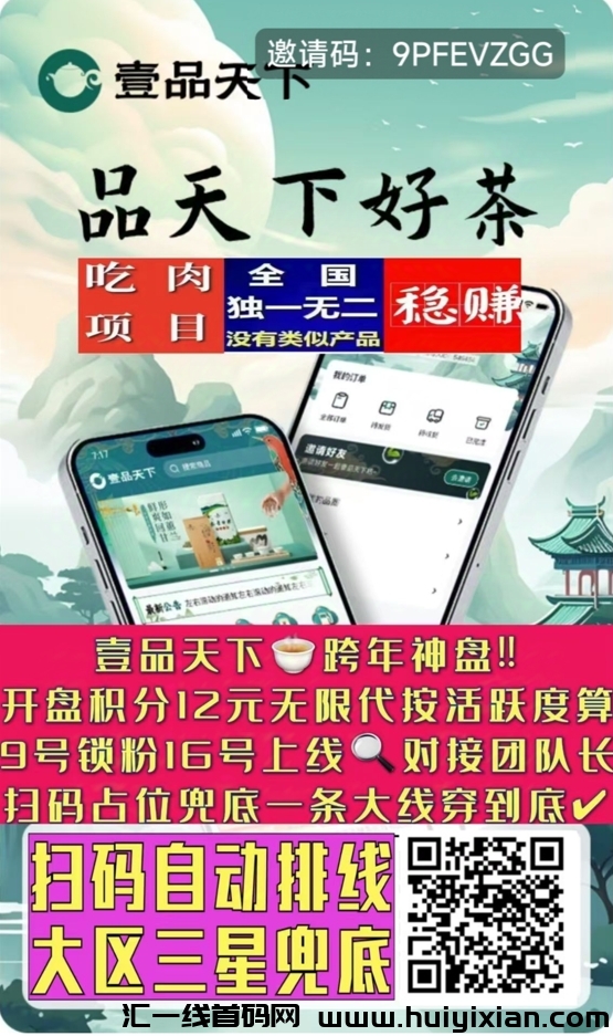 壹品天下首码 2024黑马卷轴 震撼来袭 置顶复持-汇一线首码网