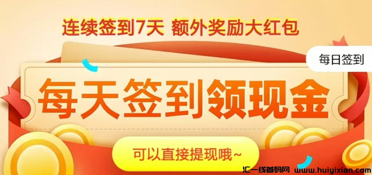 点点兼職：0投入（薅大羊毛）领红包！-汇一线首码网