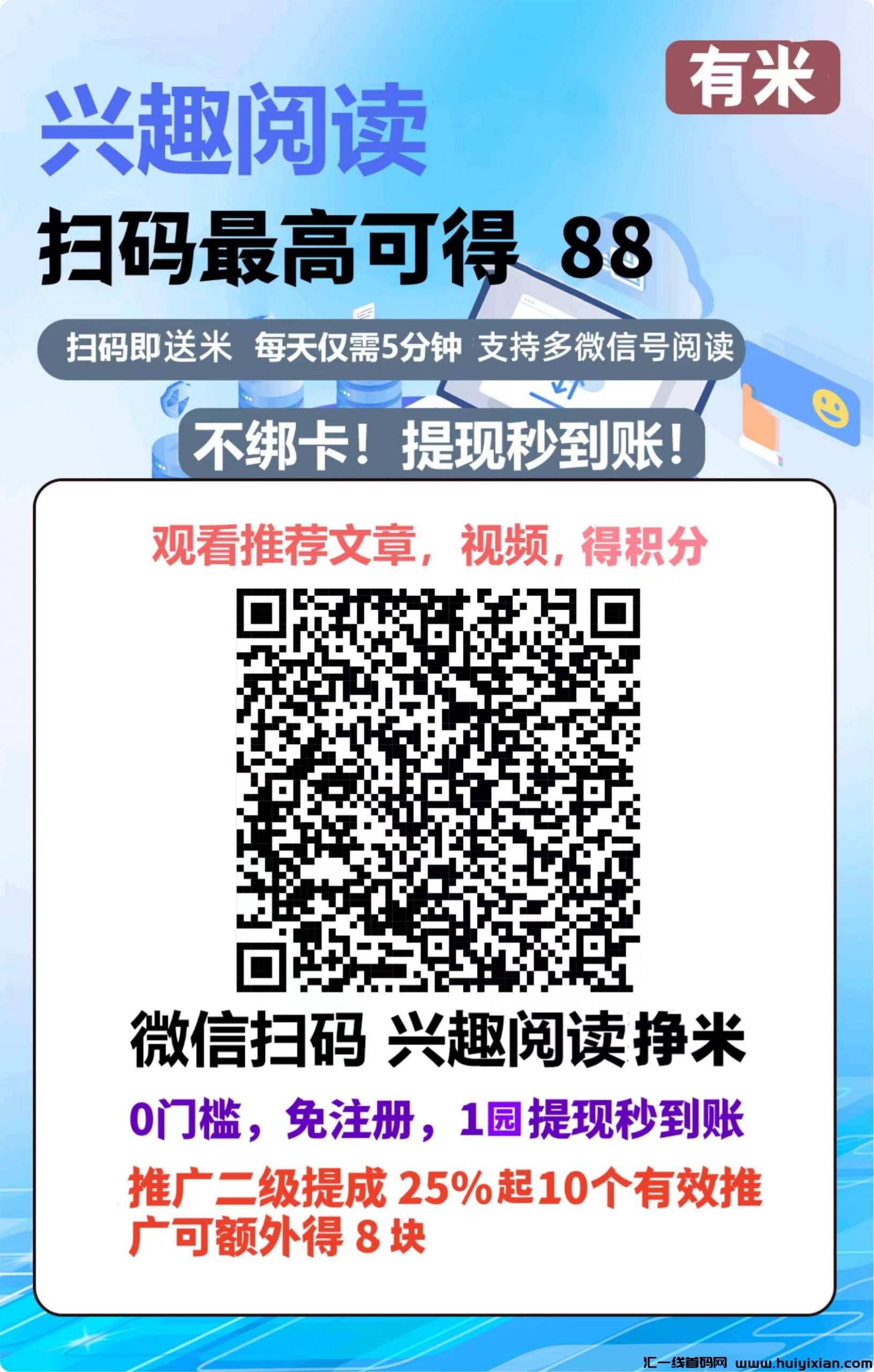阅读掘金，有米赚，日薅3.6米-汇一线首码网