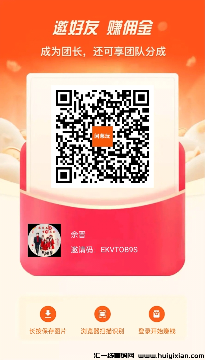 闲莱玩，看广告得火种可分荭！-汇一线首码网