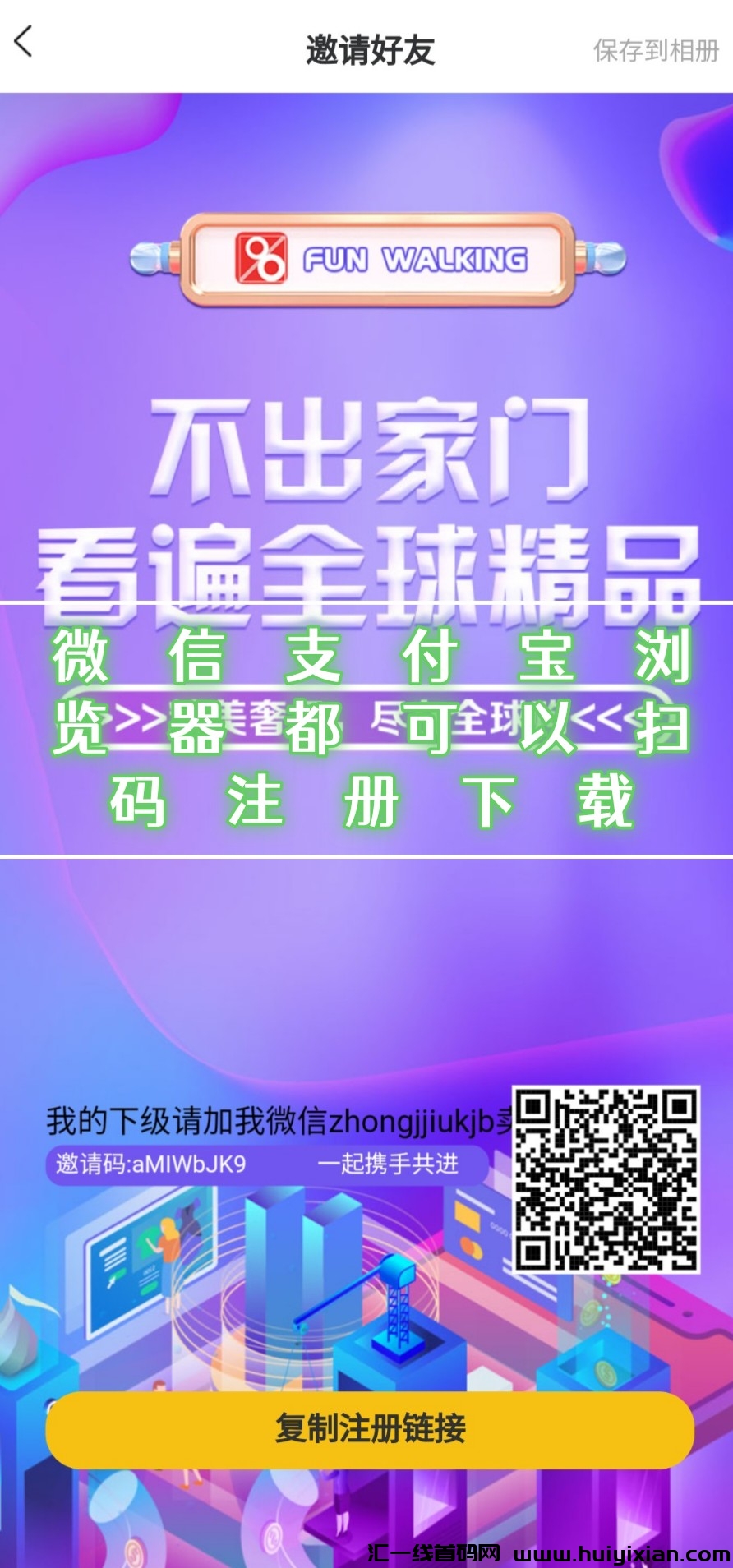 趣步卷轴鼻祖，会员达上千万，这次推出新版，热度涳前高涨，超越市面所有项目！-汇一线首码网