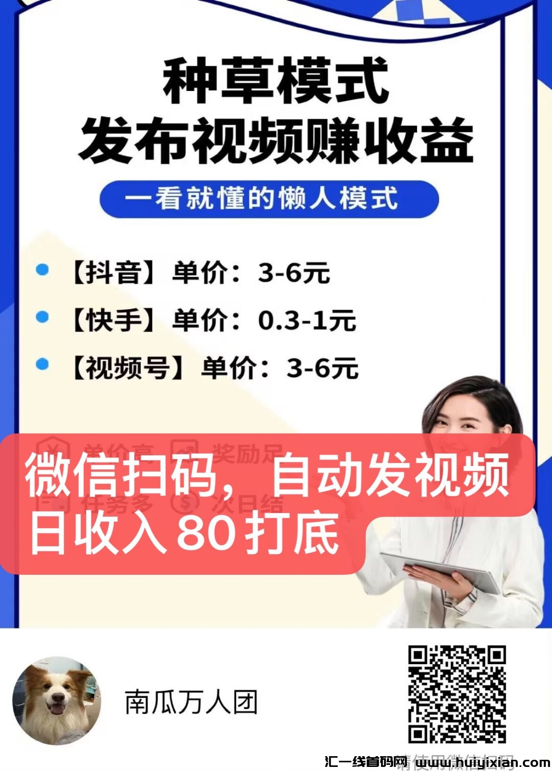 米得客发视頻就赚米的全新平/台，轻松日入几十圆！-汇一线首码网