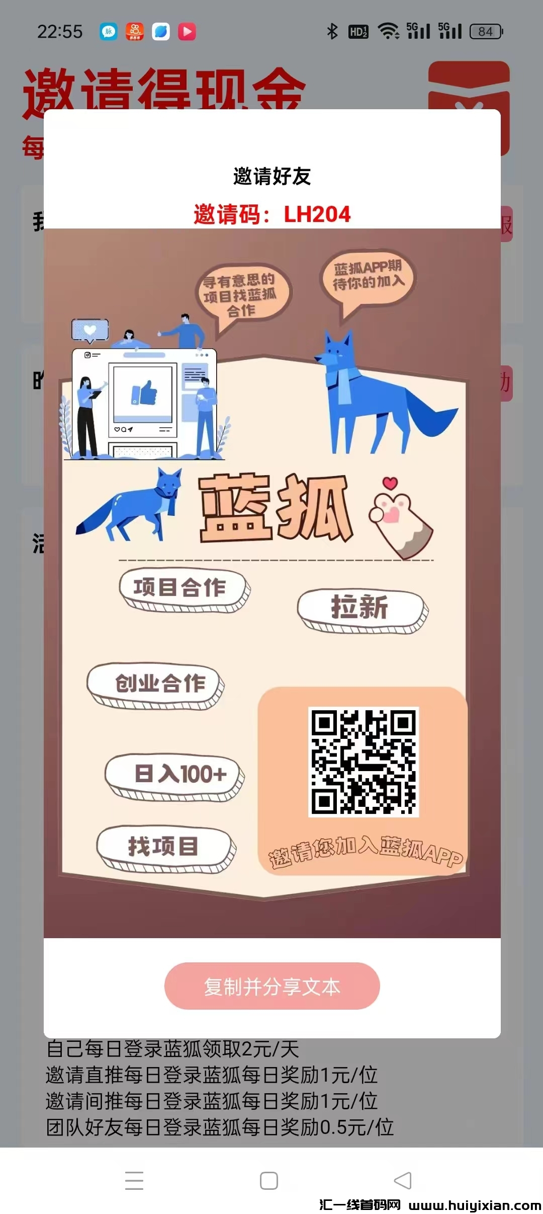 蓝狐首码刚出一秒，活跃奖励，登录有奖励，抓紧布局，收溢高-汇一线首码网