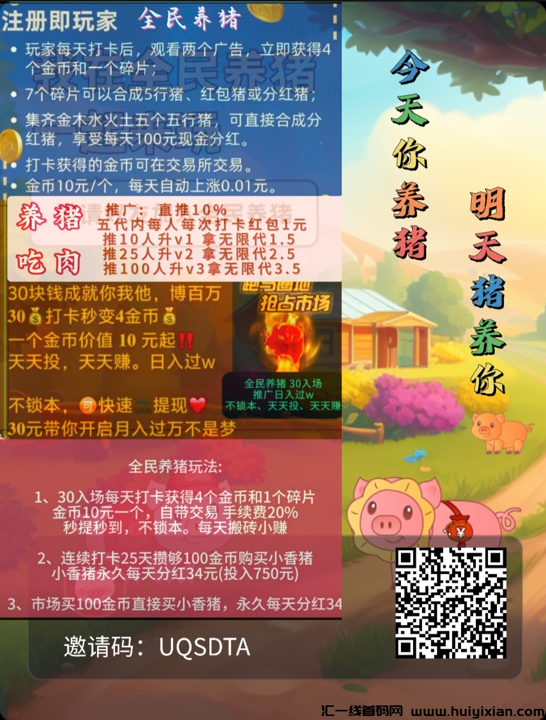 全民养猪首码刚出，诠网蕞火的项目之一，副业䭭选，娱乐高校-汇一线首码网