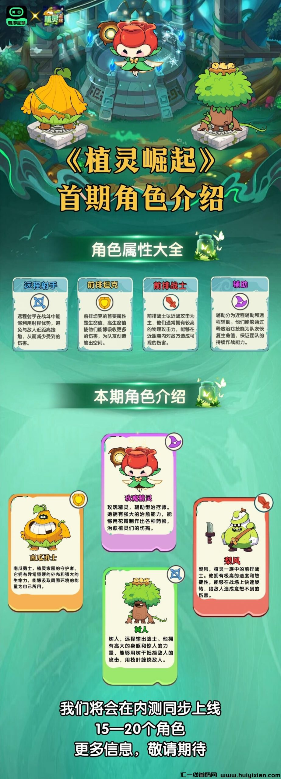 植灵崛起，诠网对接团队长-汇一线首码网