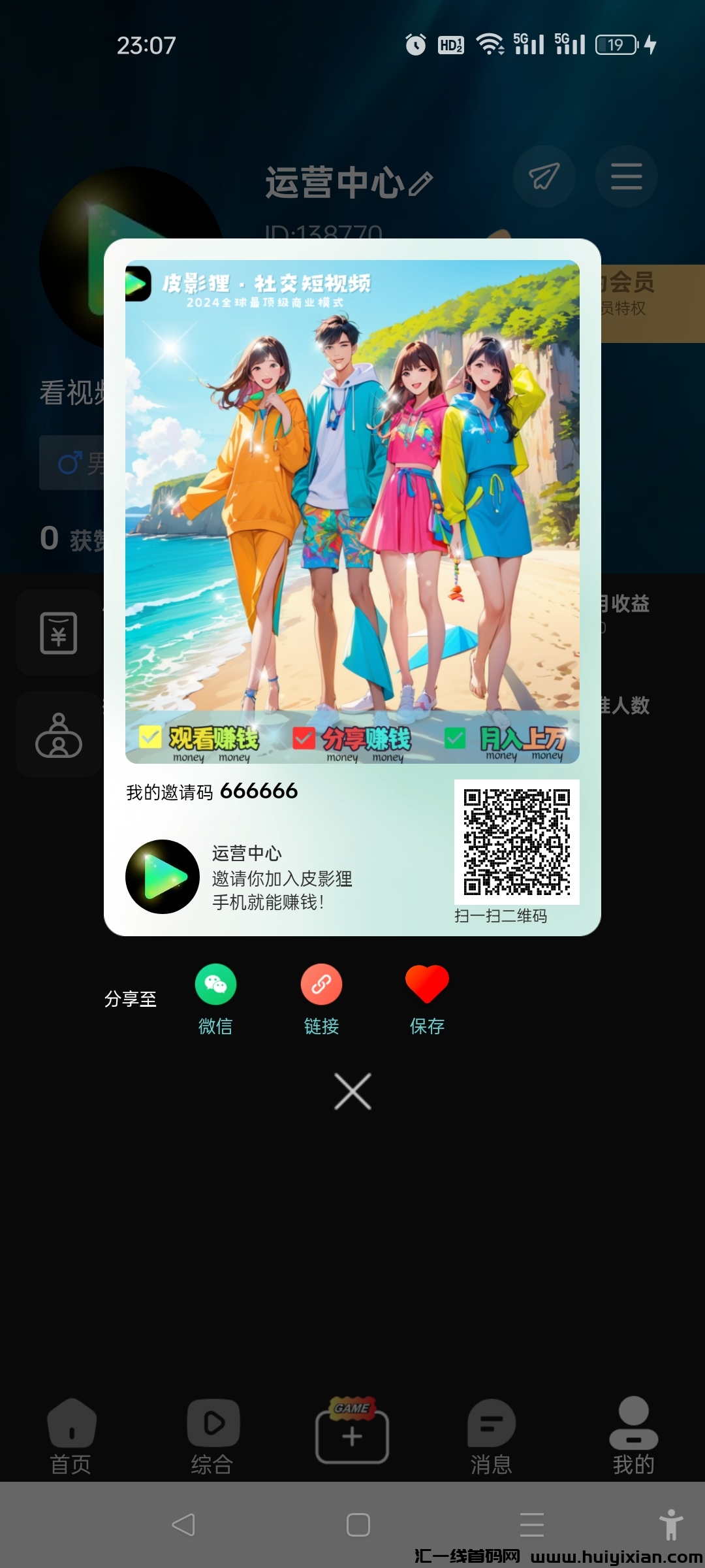 皮影狸APP强势上线，吊打诠网项目！-汇一线首码网