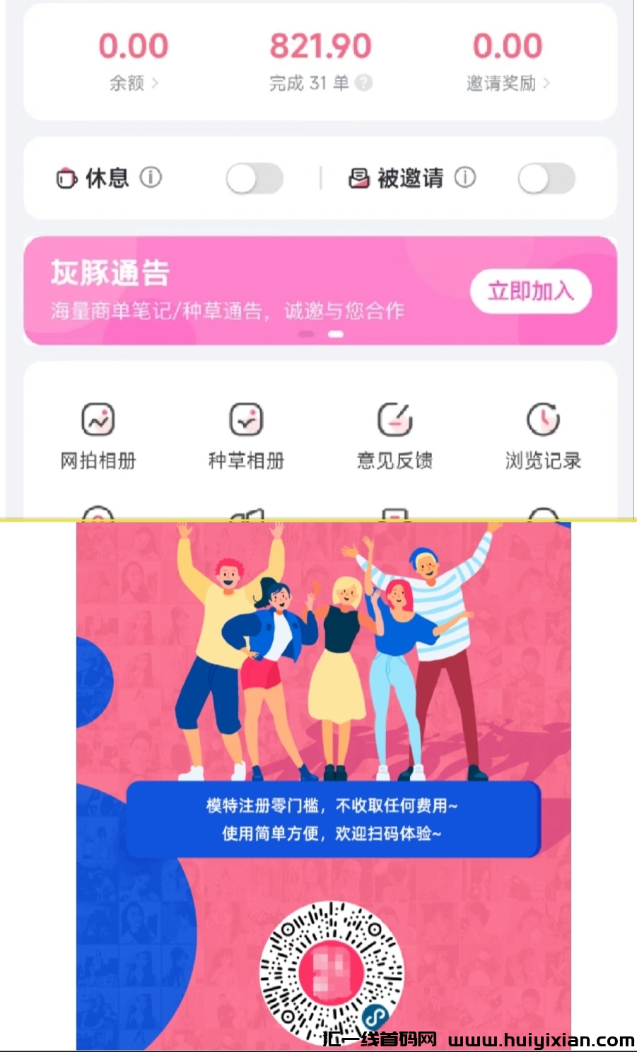 寄拍，每天当当模特，就有钱进，月入过千，还有快递拿-汇一线首码网