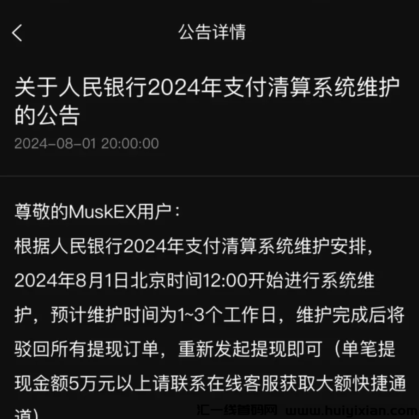 马克交/换/所（MuskEX）崩盘了！威云、慈联、豪金等这十几个项目也快要崩盘跑路了！-汇一线首码网