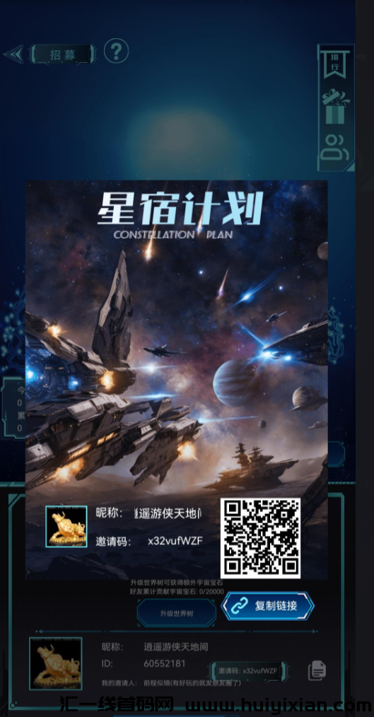 星宿计划！御龙掘宝模式！对接团队高扶持！-汇一线首码网