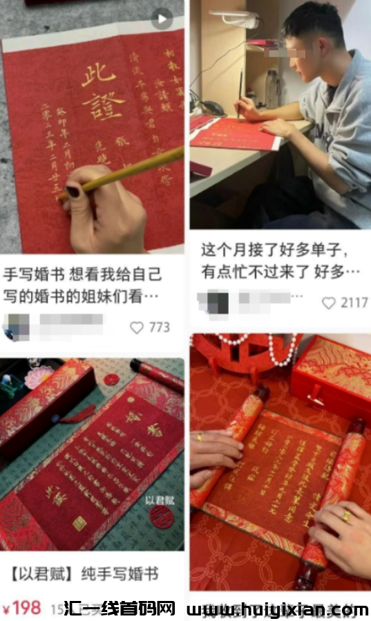 小红书蓝海赛道，高客単价，7天变现￥3000+！-汇一线首码网