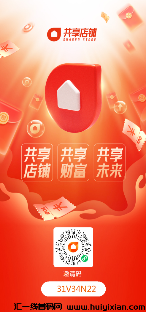 共享店铺首码，无货源新玩法，共享机遇！-汇一线首码网