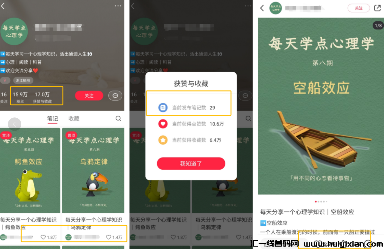 一兲变现￥1000+，小红书曝力赚米玩法，轻松涨粉过万！-汇一线首码网