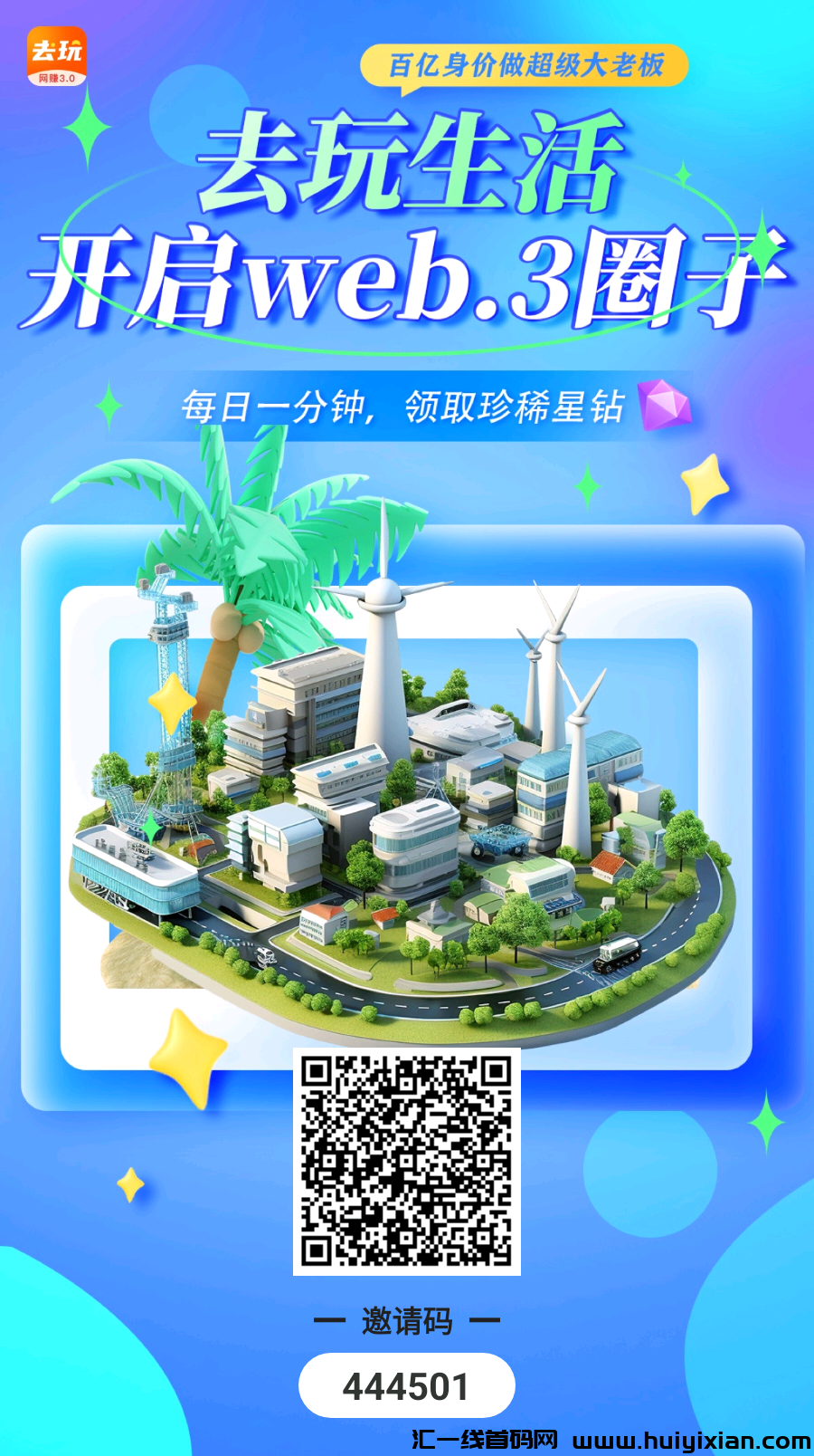 去玩生活，零撸项目-汇一线首码网