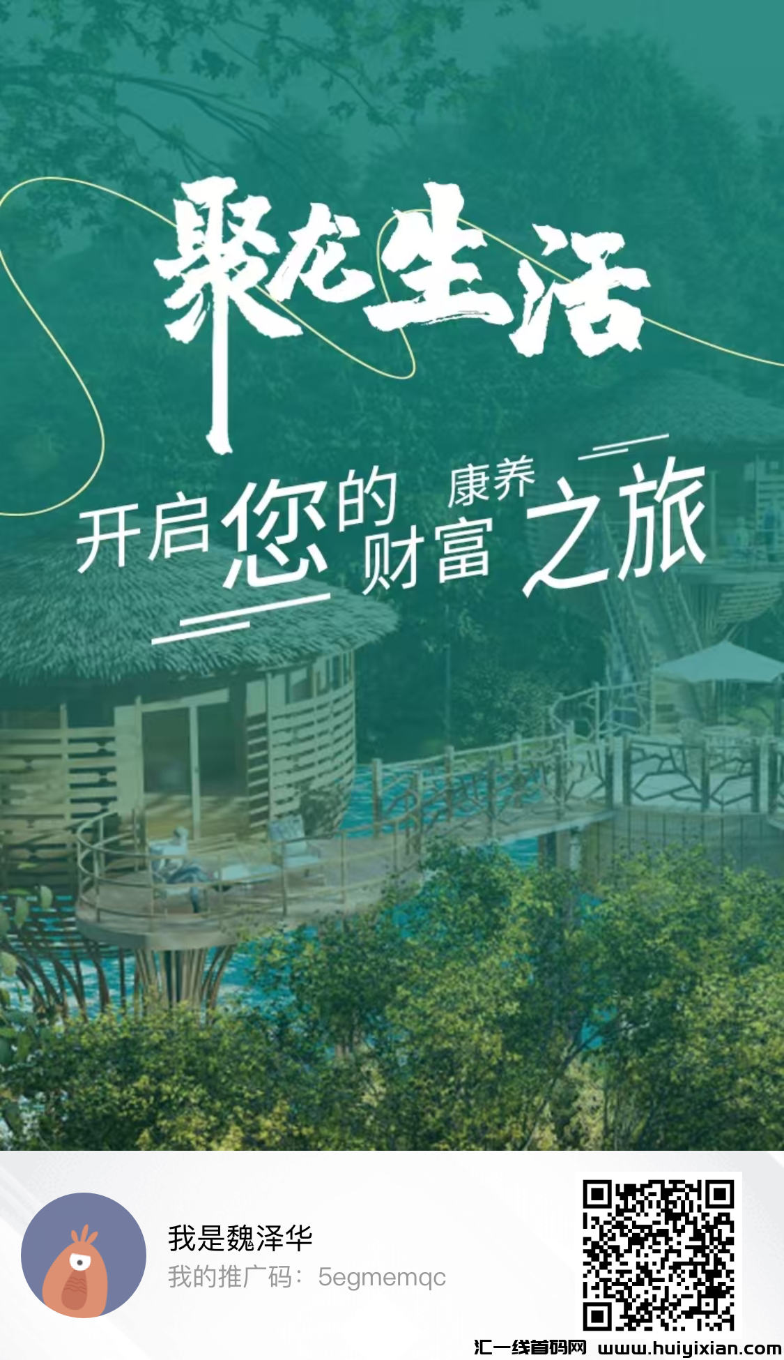 聚龙生活首码已出，下半年必拿结果！-汇一线首码网