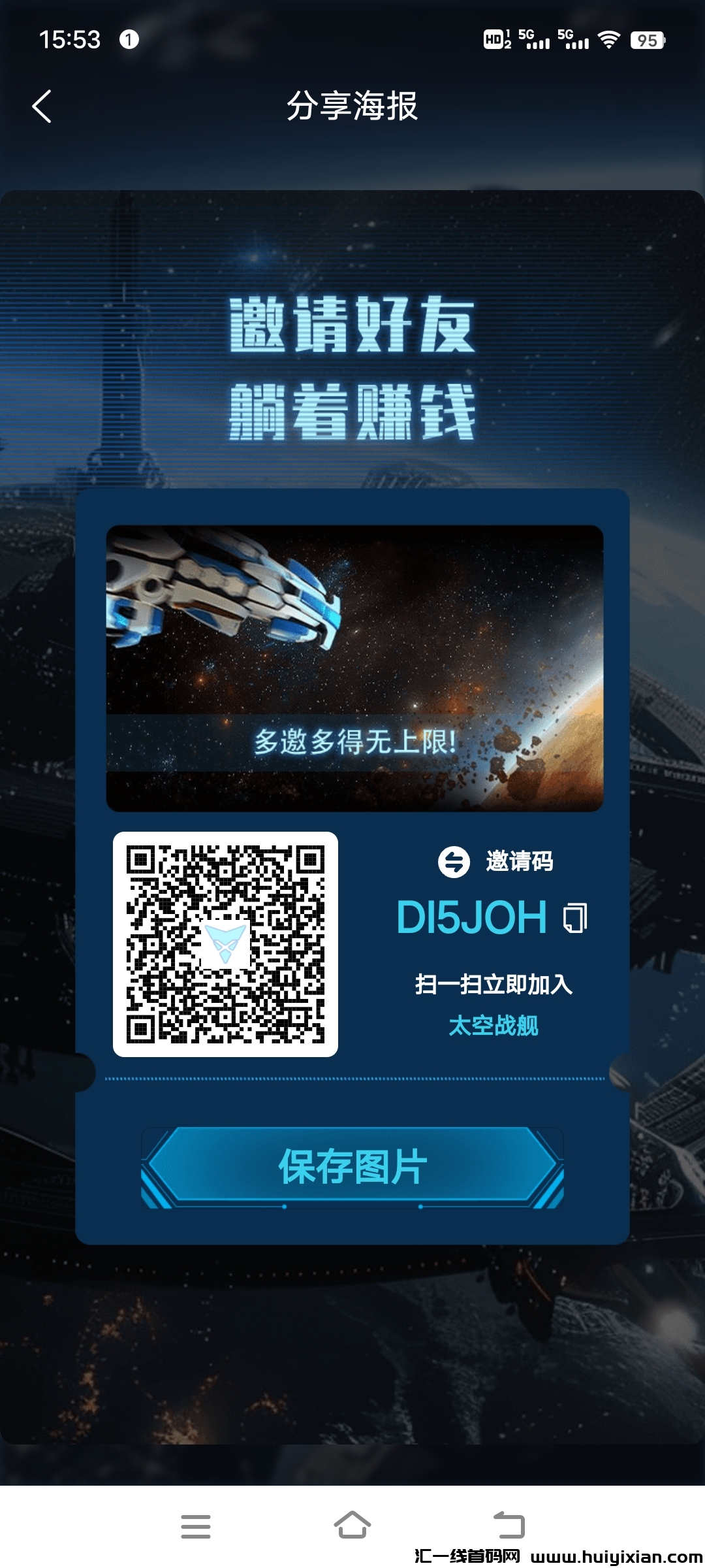 ​《太空战舰》零撸 送200能源 自带交换-汇一线首码网