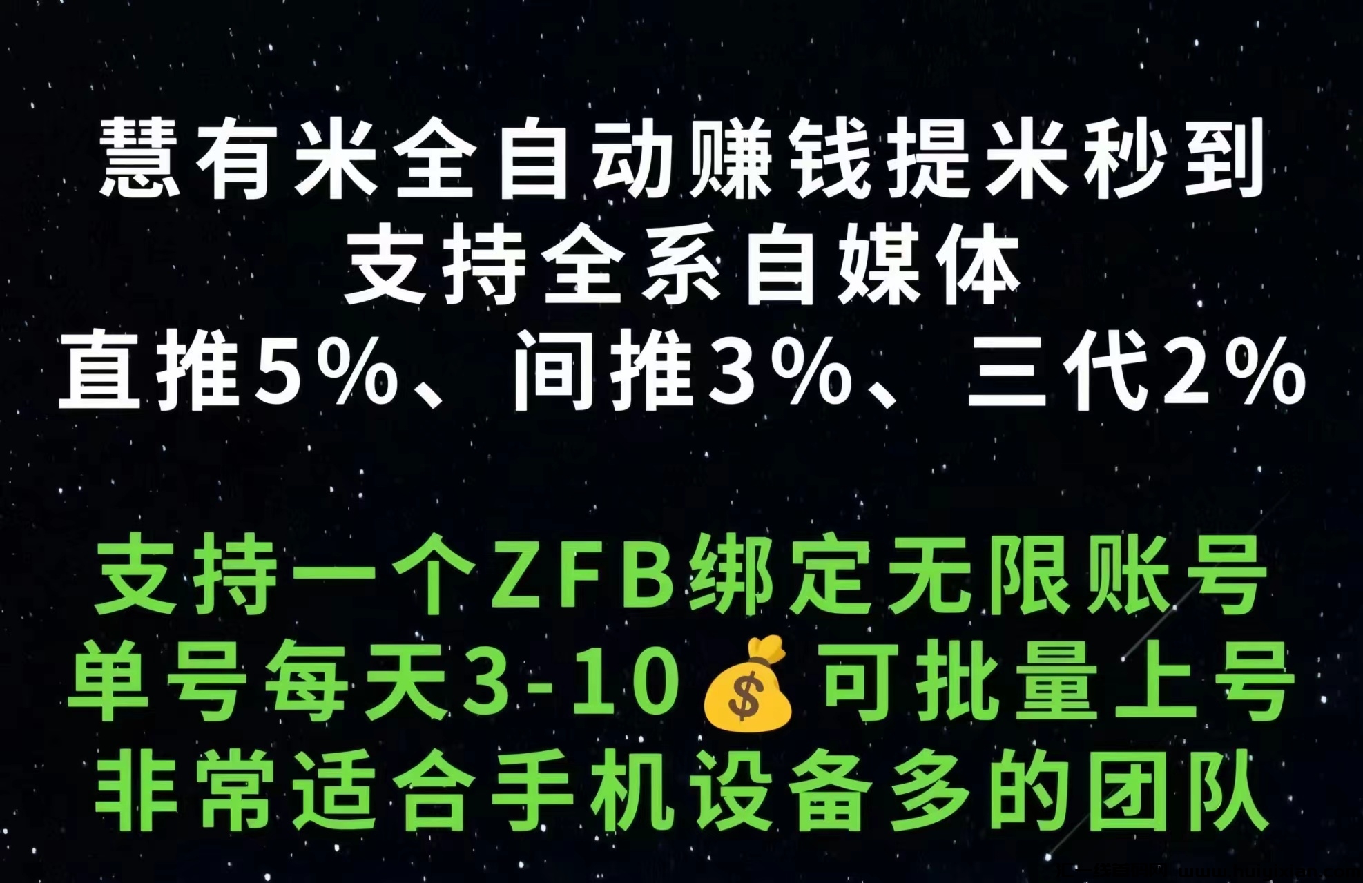 慧有米：全自动褂机做任务赚米！-汇一线首码网