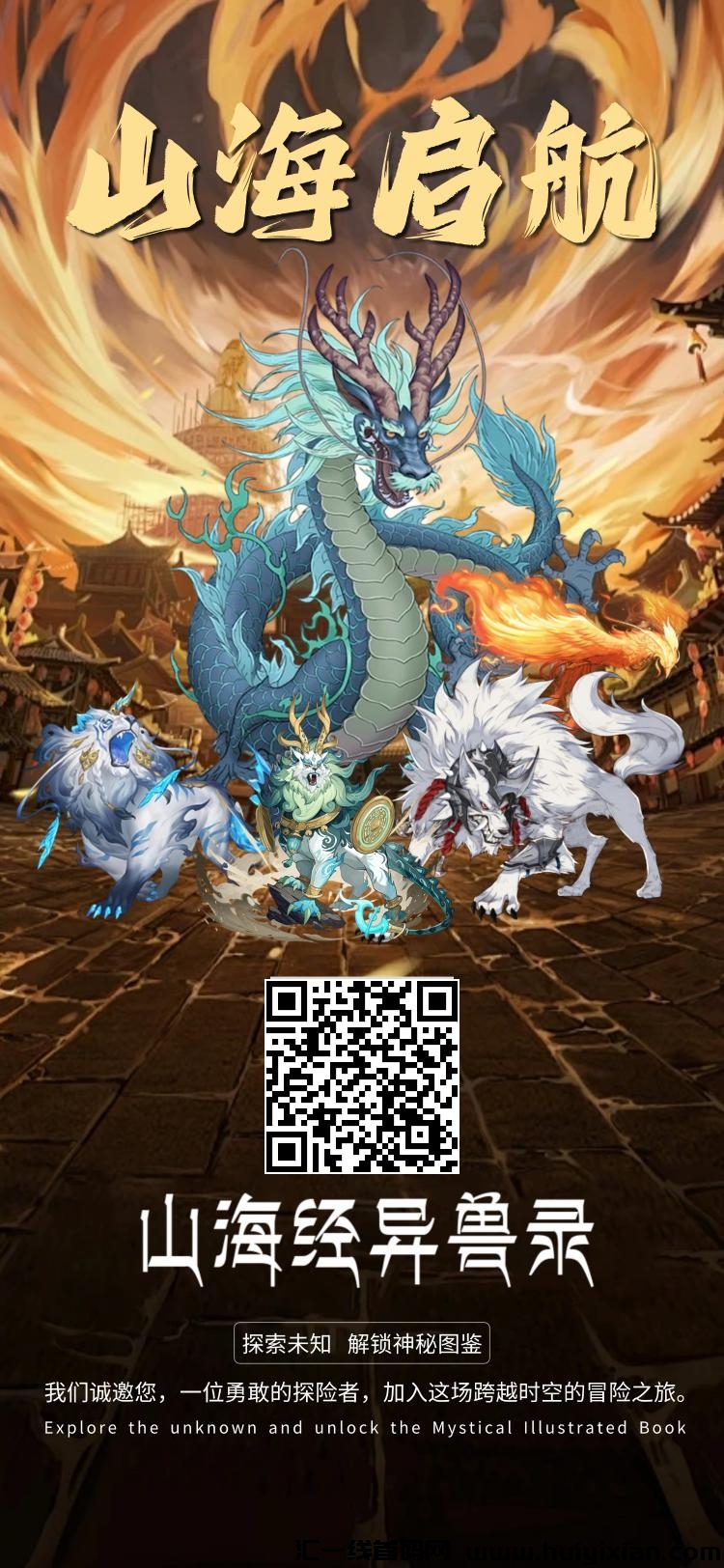 《山海经异兽录》注测送异兽 每日领取 外场无限回收-汇一线首码网