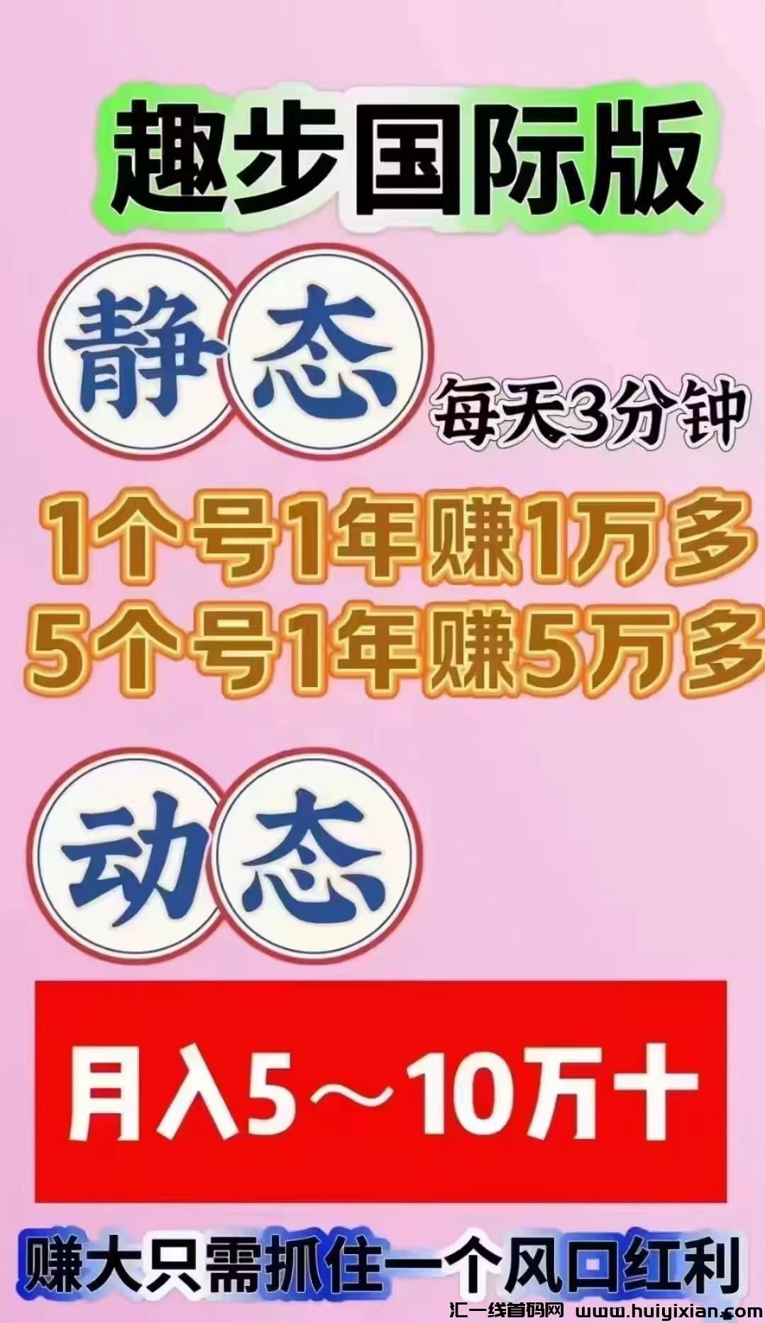 趣步创新型的副业，宏利期招募团队长共谋发展！-汇一线首码网