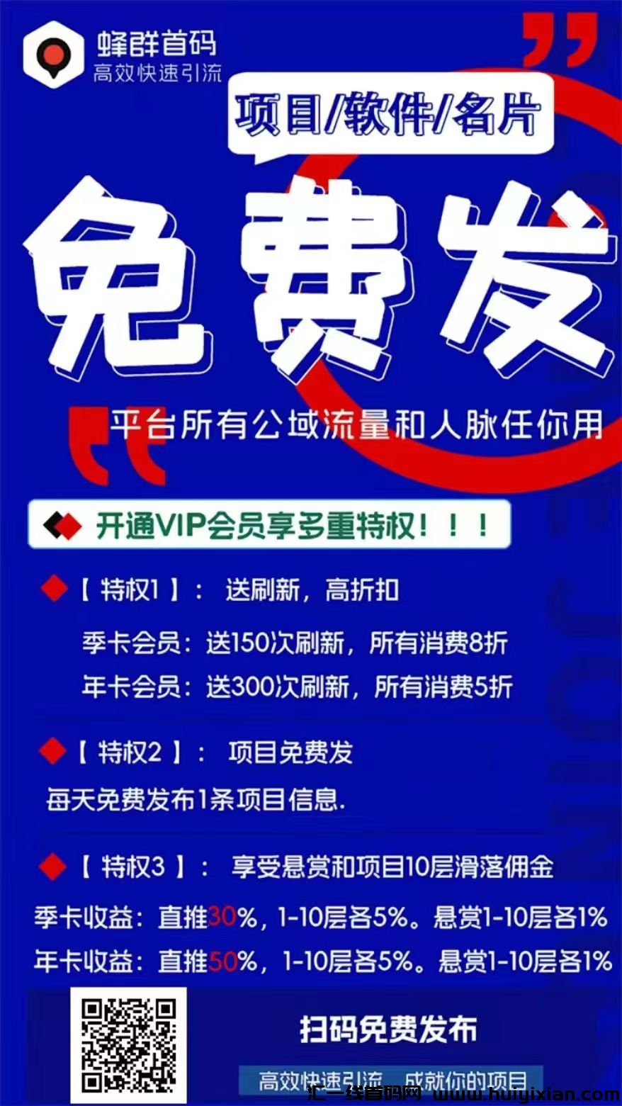 蜂裙首码，爆粉平/台内设悬赏-汇一线首码网