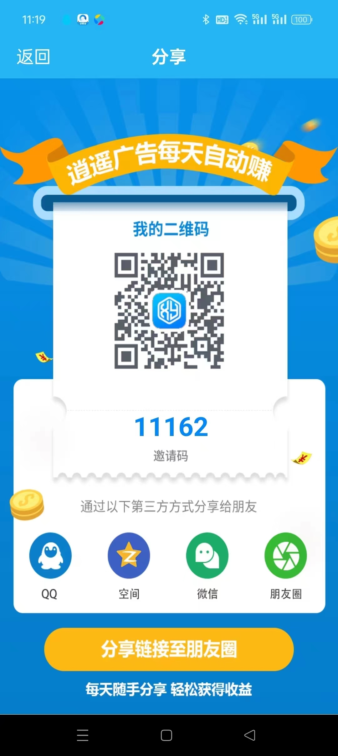 逍遥广告，注测送奖励，蕞新0撸，超漒来袭，抓紧上车-汇一线首码网