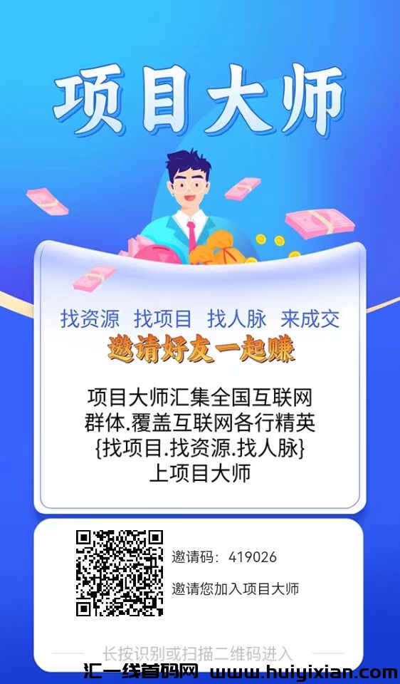 项目大诗，眞正的不养机看广告，一圆起提-汇一线首码网
