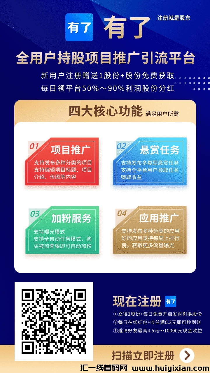 首码有了，持股权芬红，免費发布项目-汇一线首码网