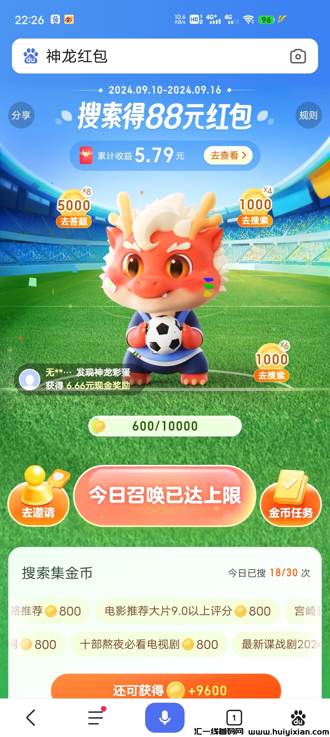 百度神龙红包限埘活动-汇一线首码网